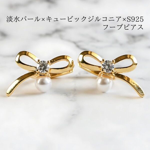 淡水パール ピアス S925 リボン アレルギー対応 キュービックジルコニア