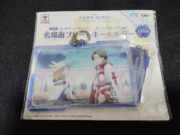 ソードアート・オンライン 名シーン 名場面 キーホルダー SAO