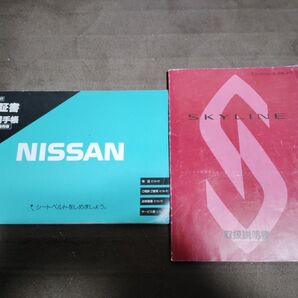 日産 NISSAN ECR33 GTS25t-typeM スカイライン R33 サービスマニュアル 取扱説明書 取説