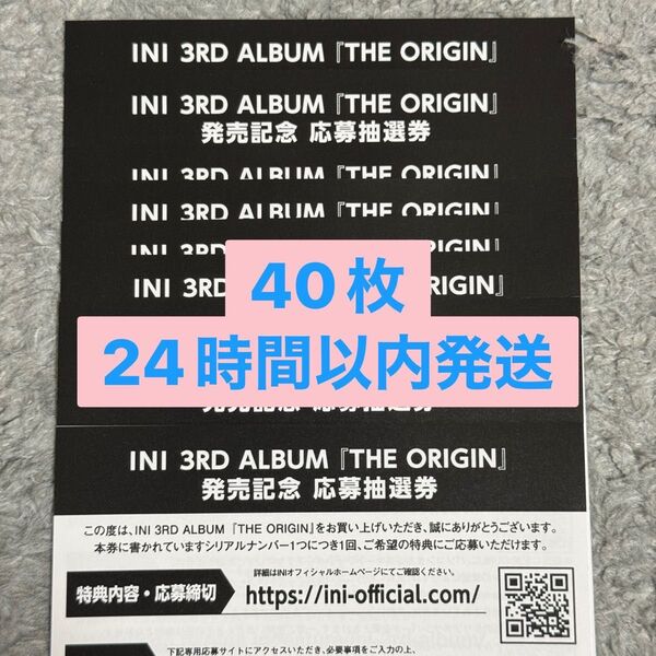 INI THE ORIGIN シリアル 未使用 40枚