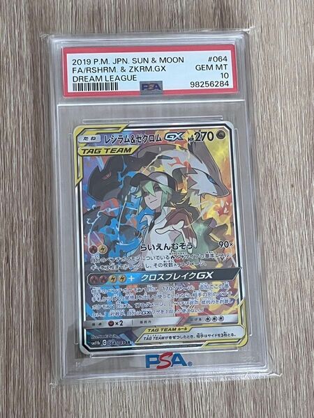 《PSA10 鑑定品 ポケカ》レシラム&ゼクロムGX SR (SA)