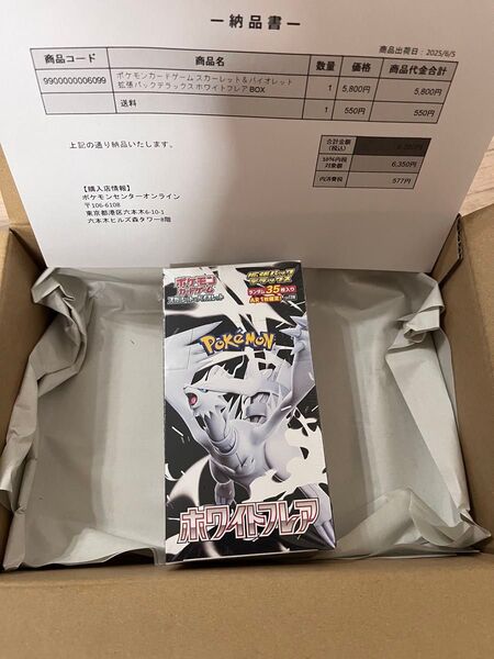 ポケモンカードゲーム スカーレット&バイオレット 拡張パックデラックス ホワイトフレア 未開封BOX シュリンク付き