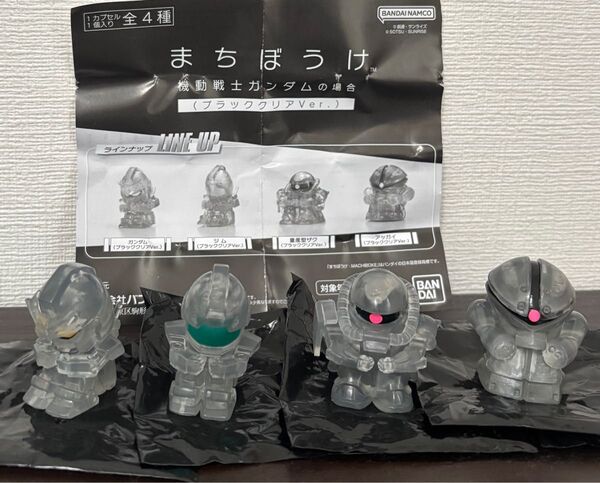 まちぼうけ 機動戦士ガンダムの場合 ブラッククリアVer.コンプリート セット