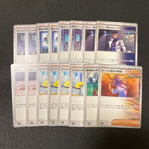 ポケモンカード ボスの指令 他 汎用サポート(計16枚) ポケモンカード サポート