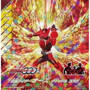 激安最安値 新品未使用 ガンバレジェンズ CX02-040 LR SC06-006 仮面ライダーオーズ タジャドルコンボ