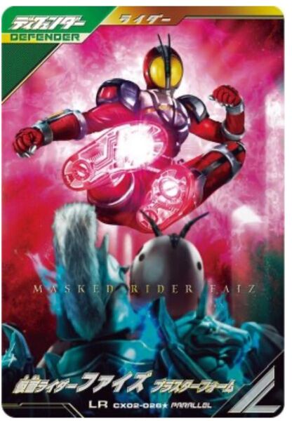 激安最安値 新品未使用 ガンバレジェンズ CX02-026 LR パラレル 仮面ライダーファイズ ブラスターフォーム オマケ大量