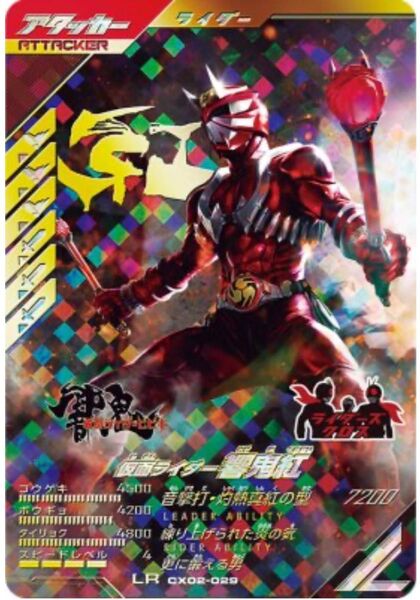 激安最安値 新品未使用 ガンバレジェンズ cx02-029 LR 仮面ライダー響鬼紅 オマケ大量