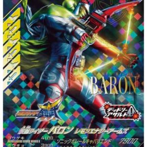 激安最安値 新品未使用 ガンバレジェンズ CX02-050 LR 仮面ライダーバロン レモンエナジーアームズ オマケ大量