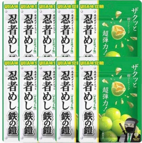 忍者めし鉄の鎧 マスカット 10袋 賞味期限12月