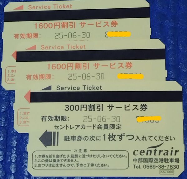 中部国際空港 セントレア 駐車場割引券