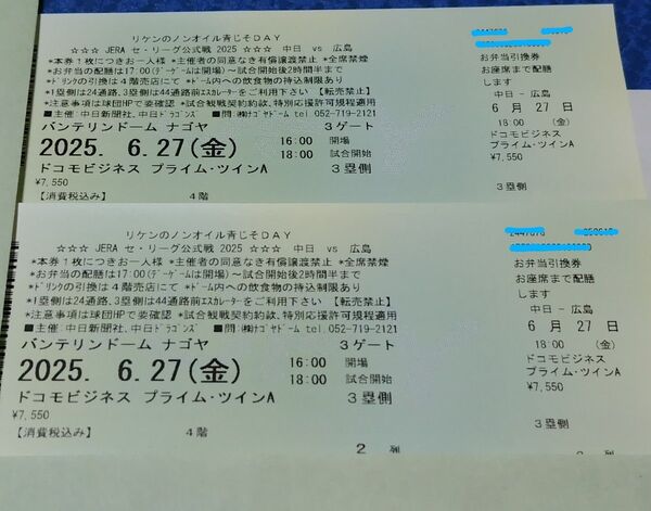 中日 VS 広島6月27日(金)プライムツインA ペア席