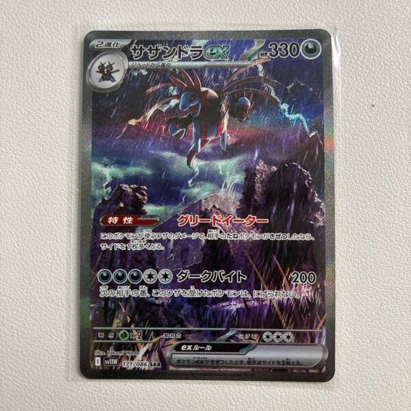 【サザンドラex】ポケモンカード SAR ポケカ ホワイトフレア 171/086