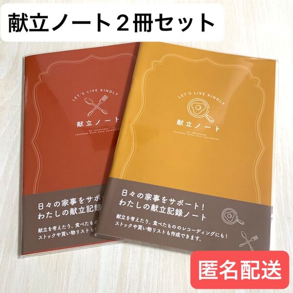 【新品未使用】献立ノート レシピノート 買い物リスト A5 赤色 黄色 料理 レシピ 本 ノート メモ帳 料理本 2冊セット 家事