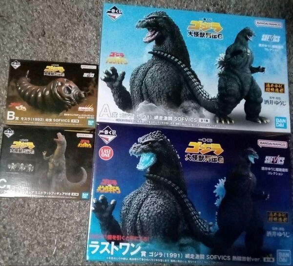一番くじ ゴジラ 大怪獣列伝 フィギュア コンプ A賞 B賞 C賞 ラストワン賞