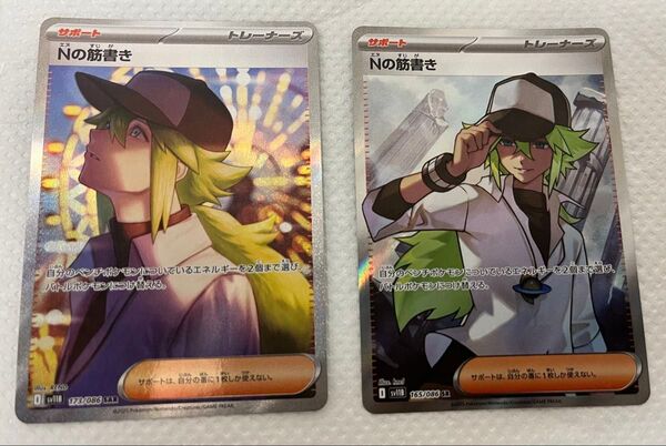 ポケモンカード ブラックボルト Nの筋書き SAR、SR 2枚セット