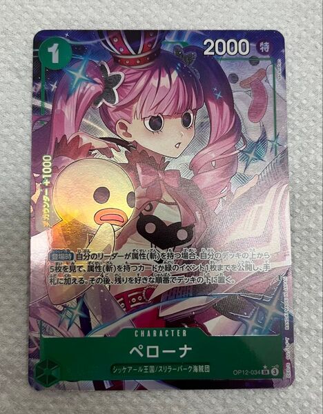 ワンピースカード 師弟の絆 ペローナ SR パラレル OP12-034