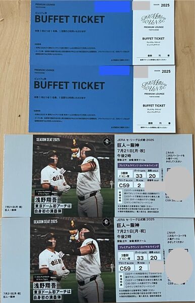 巨人対阪神 7/21(月祝) 東京ドーム プレミアムラウンジ ペアチケット&ビュッフェ券 14時試合開始