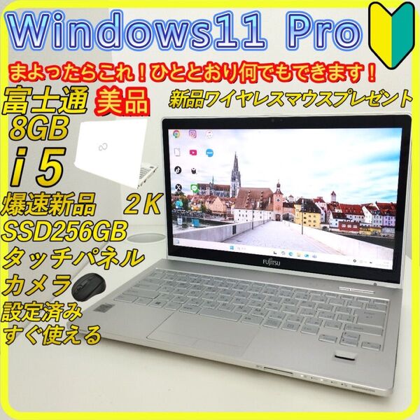 美品 白 新品SSD256GB windows11ノートパソコン 2K 450 富士通 タッチパネル DVD カメラ すぐ使える