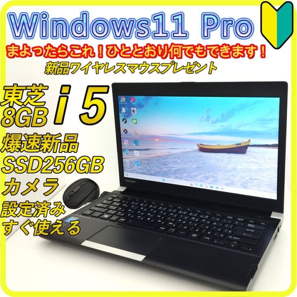 新品SSD256GB windows11 ノートパソコン office 419 東芝 カメラ ブラック Wi-Fi すぐ使える