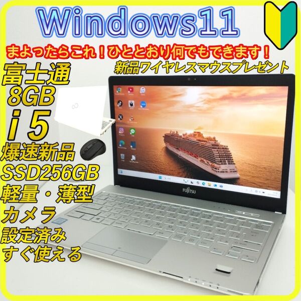美品 白 新品SSD256 第6世代 windows11ノートパソコン 426 富士通 DVD カメラ Wi-Fi すぐ使える
