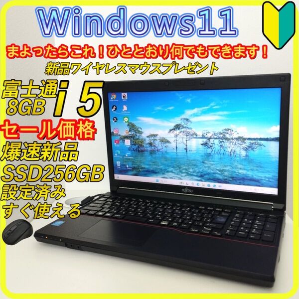 新品SSD256GB windows11 ノートパソコン office 385 富士通 DVD ブラック Wi-Fi すぐ使える