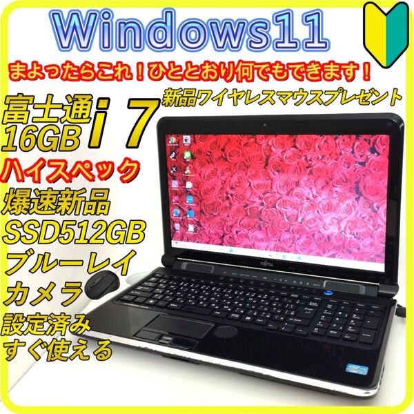 Core i7 新品SSD512GB windows11ノートパソコン 443 富士通 ブルーレイ カメラ Wi-Fi すぐ使える