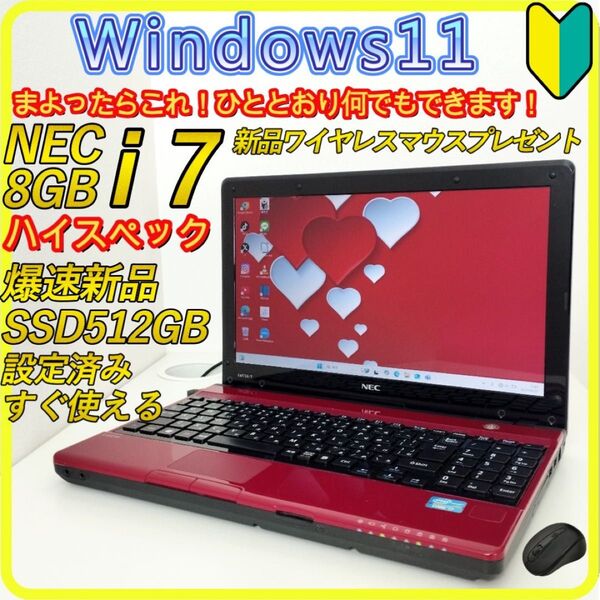 Core i7 新品SSD512GB windows11 ノートパソコン 361 赤 レッド NEC DVD カメラ すぐ使える