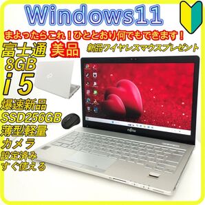 美品 白 新品SSD256 windows11 ノートパソコン ホワイト 477 富士通 DVD カメラ Wi-Fi すぐ使える
