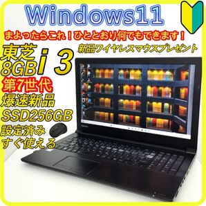 第7世代 windows11 ノートパソコン 新品SSD256GB 473 東芝 DVD ブラック Wi-Fi すぐ使える
