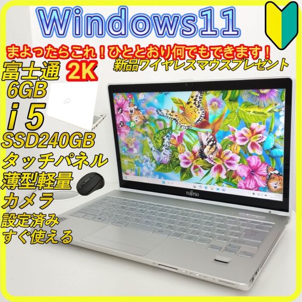 美品 白 SSD240GB windows11 ノートパソコン 薄型軽量 475 富士通 DVD タッチパネル カメラ wifi