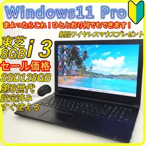 セール 第6世代 windows11 ノートパソコン office SSD 469 東芝 Wi-Fi ブラック すぐ使える