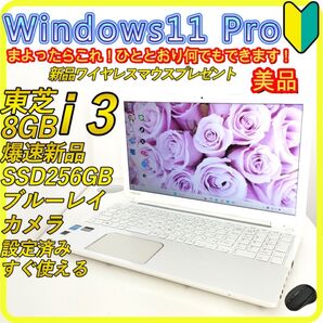 美品 白 新品SSD256 windows11 ノートパソコン ホワイト 434 東芝 DVD カメラ Wi-Fi すぐ使える