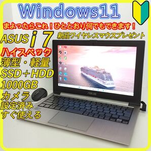 セール価格 Core i7 windows11 ノートパソコン 薄型軽量 364 ASIS カメラ Wi-Fi すぐ使える