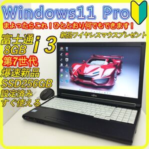 新品SSD256GB 第7世代 windows11 ノートパソコン 413 富士通 DVD ブラック Wi-Fi すぐ使える