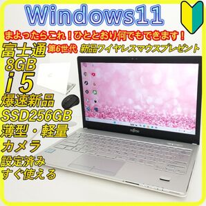 美品 白 新品SSD256 windows11 ノートパソコン ホワイト 493 富士通 DVD カメラ Wi-Fi すぐ使える