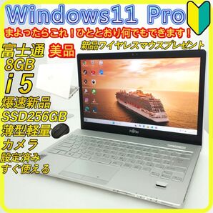 美品 白 新品SSD256 windows11 ノートパソコン 薄型軽量 492 富士通 DVD カメラ Wi-Fi ホワイト