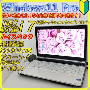Core i7 新品SSD512GB windows11ノートパソコン 474 NEC ブルーレイ 白 ホワイト すぐ使える