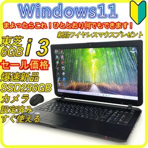 新品SSD256GB windows11 ノートパソコン office B428 東芝 DVD カメラ Wi-Fi すぐ使える