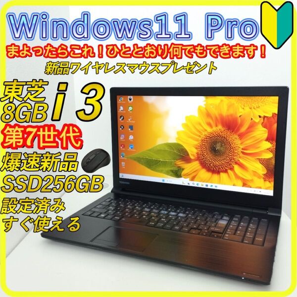 新品SSD256GB windows11 ノートパソコン office 503 東芝 ブラック DVD Wi-Fi すぐ使える
