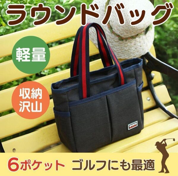 トートバッグ ラウンドバッグ ゴルフ グレー レディース メンズ バック 収納 ゴルフ用品 ランチバッグ 多機能バッグ