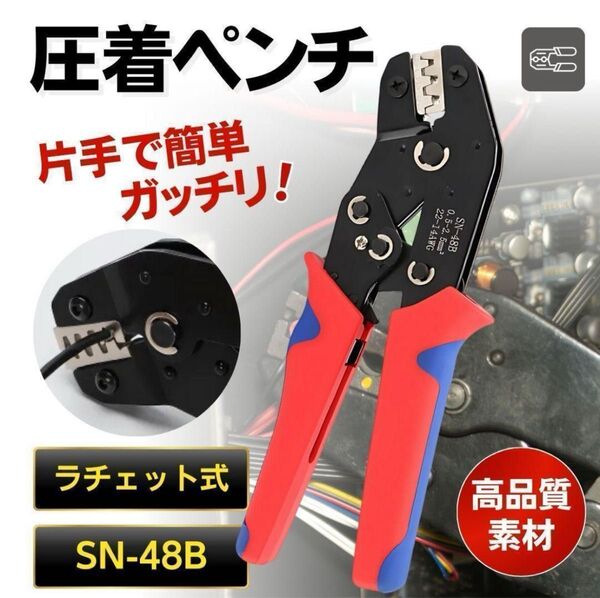 圧着ペンチ キボシ端子 工具 ラチェット式 ストリッパー 配線 ターミナル 圧着