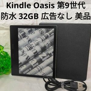 Kindle Oasis 第9世代 防水機能搭載 32GB CW24WI 電子書籍リーダー アマゾン キンドル