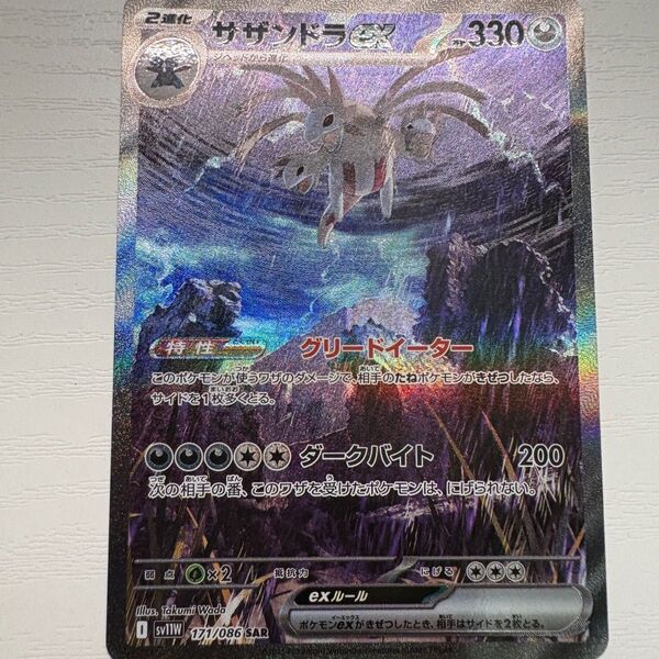 ポケモンカード サザンドラex sar ホワイトフレア