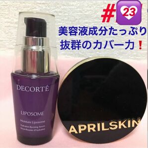 ◆ 美容成分たっぷりカバー力抜群 マジックスノー#23 ファンデーション & コスメデコルテ モイスチュアリポソーム美容液◆