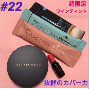 ◆ 美容成分でたっぷり保湿 マジックスノークッション22 カバー力抜群 & 本格ラテ バニララテ &ワインリップティント◆