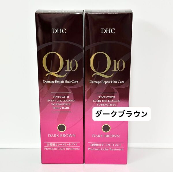 DHC Q10 プレミアムカラートリートメント ダークブラウン 235g ×2