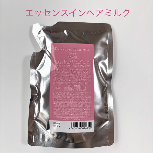 オルビス エッセンスインヘアミルク 詰め替え用 140g