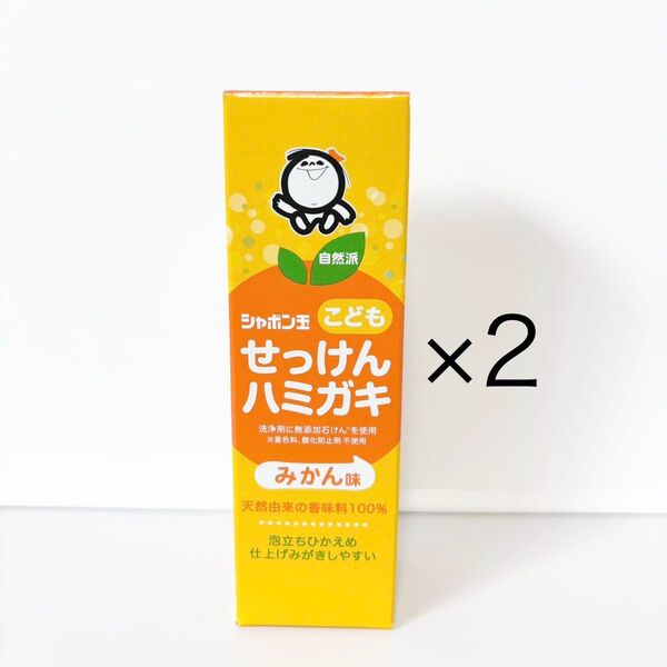 シャボン玉 こども せっけんハミガキ 歯みがき粉 みかん味 50g ×2