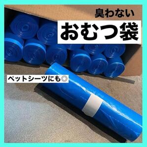 【29-1705】小型おむつゴミ袋 ペット用シーツ 12巻 540枚入 青色