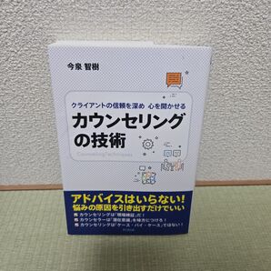 カウンセリングの技術